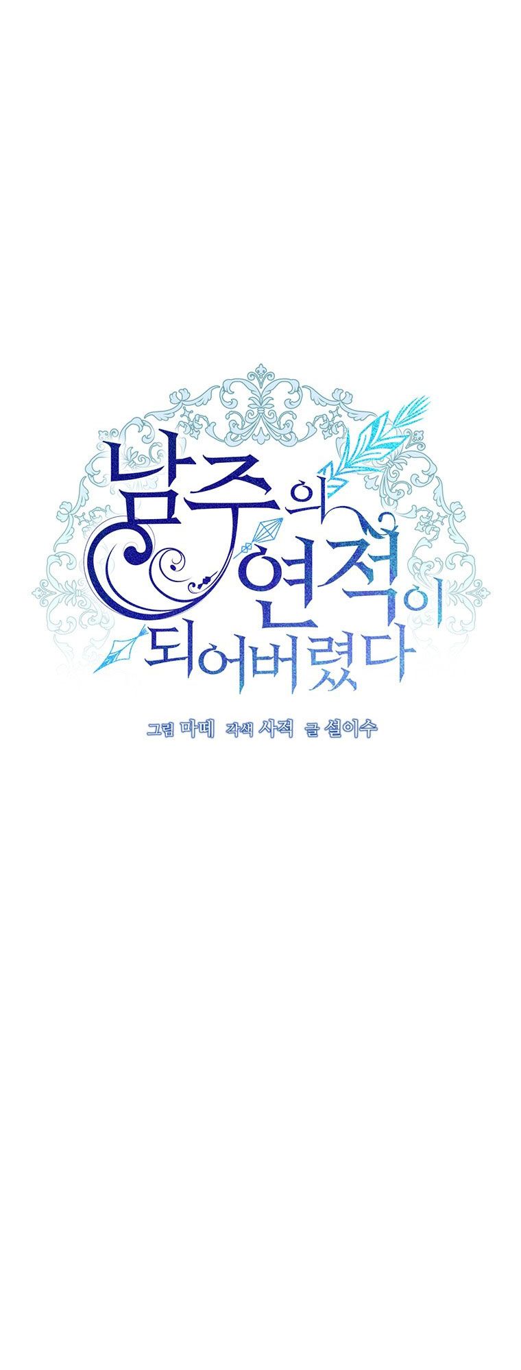 Trở Thành Tình Địch Của Nam Chính Chương 27 page 7 - Giả Dược