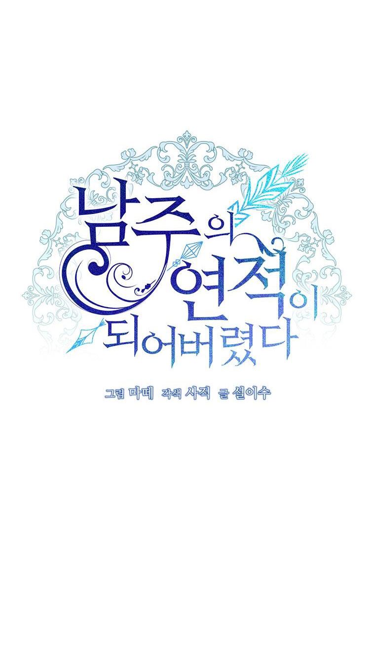 Trở Thành Tình Địch Của Nam Chính Chương 28 page 27 - Giả Dược