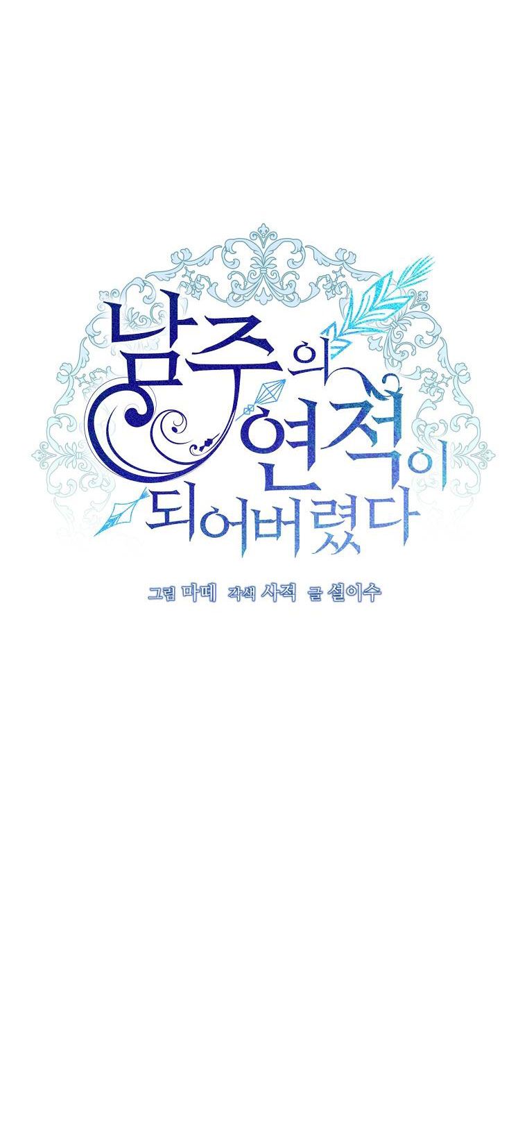 Trở Thành Tình Địch Của Nam Chính Chương 30 page 12 - Giả Dược