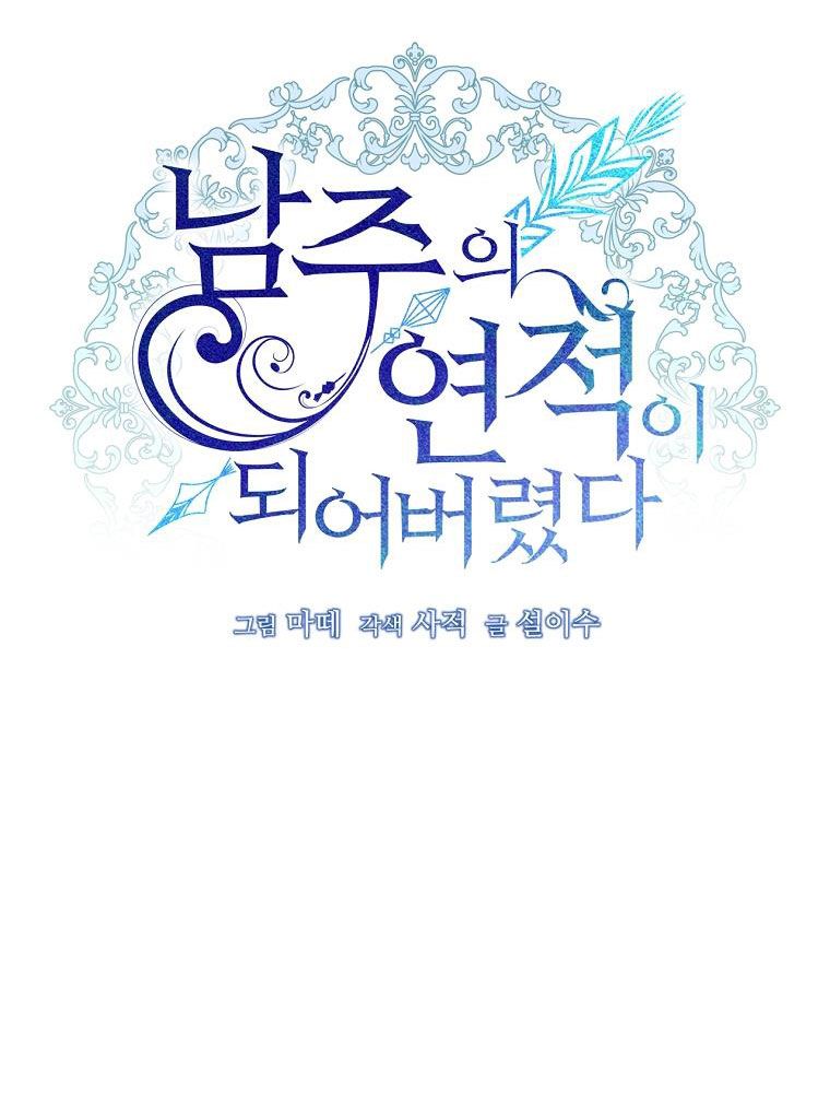 Trở Thành Tình Địch Của Nam Chính Chương 9 page 10 - Giả Dược