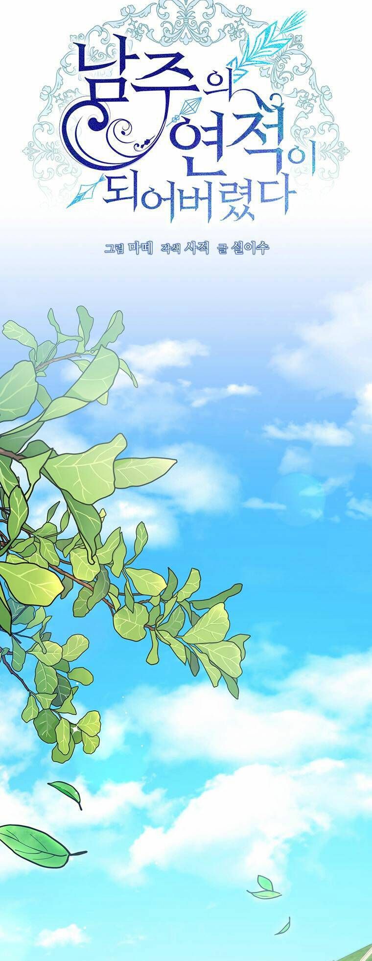 đọc truyện Trở Thành Tình Địch Của Nam Chính Chương 97.1 ảnh 20 tại Thiên Thai Truyện