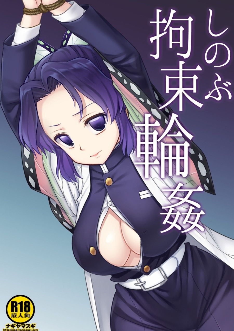 Trói Và Hiếp Dâm Shinobu Dâm Đãng Oneshot page 1 - Giả Dược