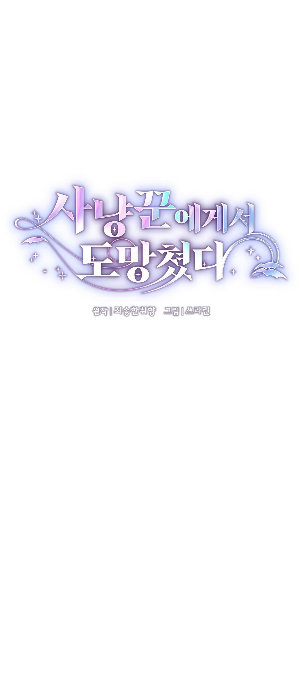 Trốn Thoát Khỏi Gã Thợ Săn 18+ Chương 8.1 page 1 - Giả Dược