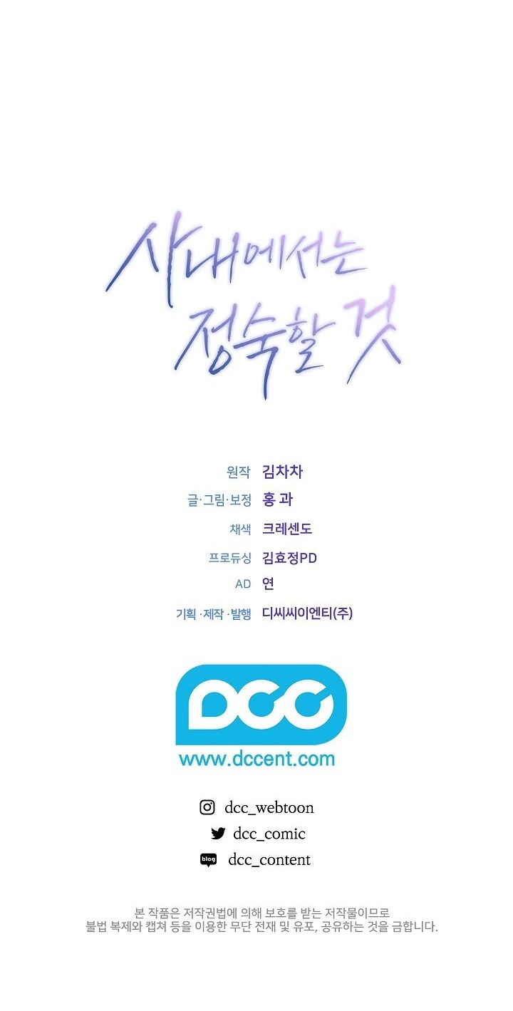Trong Công Ty Thì Hãy Đứng Đắn Chương 1 page 60 - Giả Dược