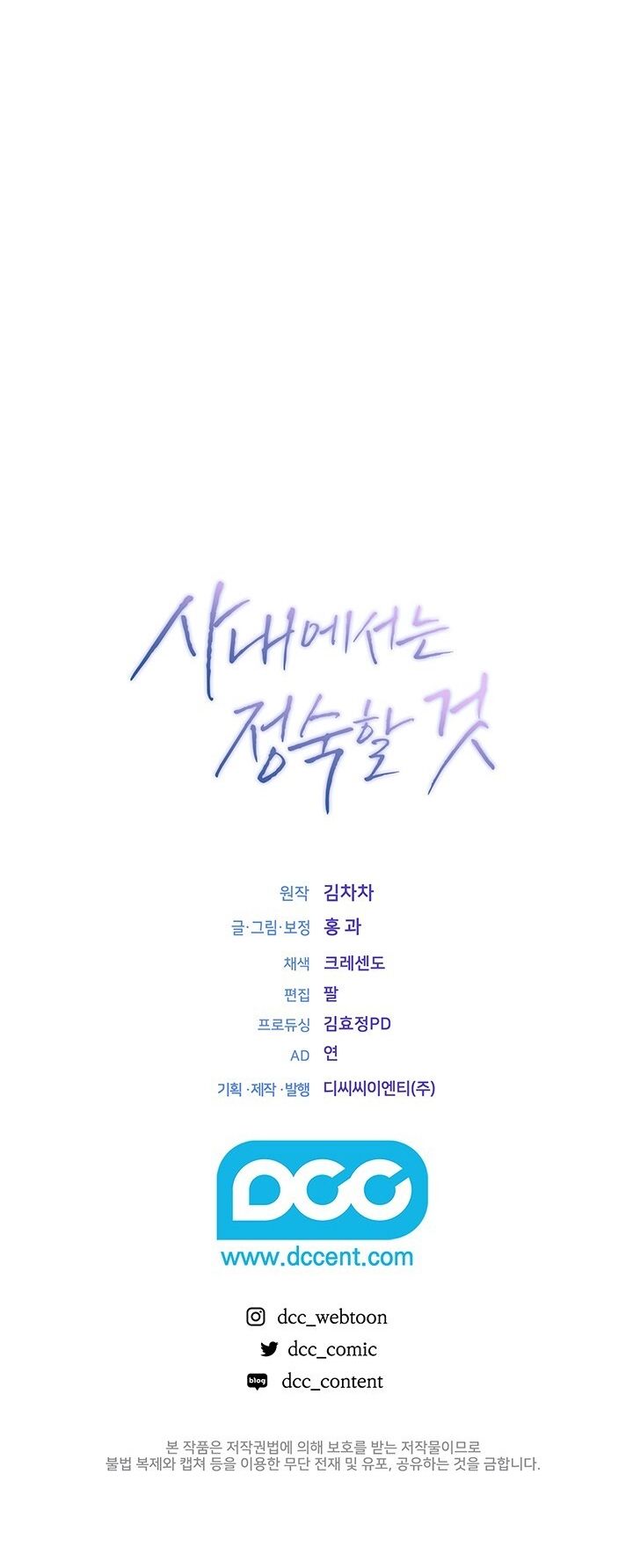 Trong Công Ty Thì Hãy Đứng Đắn Chương 15 page 60 - Giả Dược