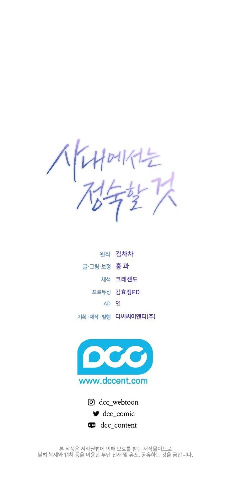 Trong Công Ty Thì Hãy Đứng Đắn Chương 2 page 60 - Giả Dược