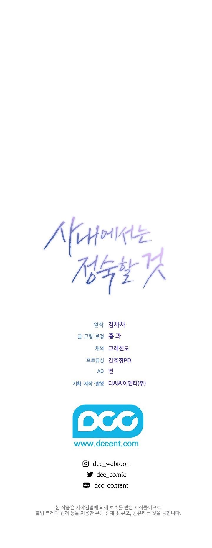 Trong Công Ty Thì Hãy Đứng Đắn Chương 3 page 60 - Giả Dược