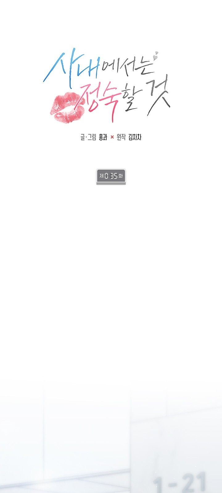 Trong Công Ty Thì Hãy Đứng Đắn Chương 35 page 31 - Giả Dược