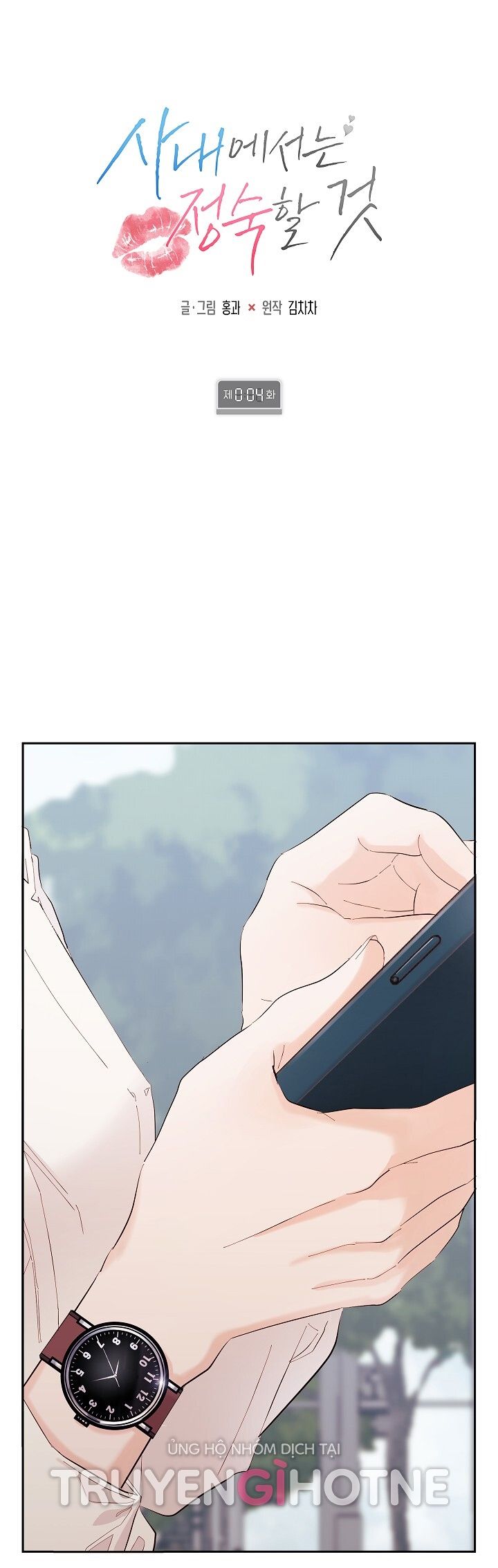 Trong Công Ty Thì Hãy Đứng Đắn Chương 4 page 1 - Giả Dược