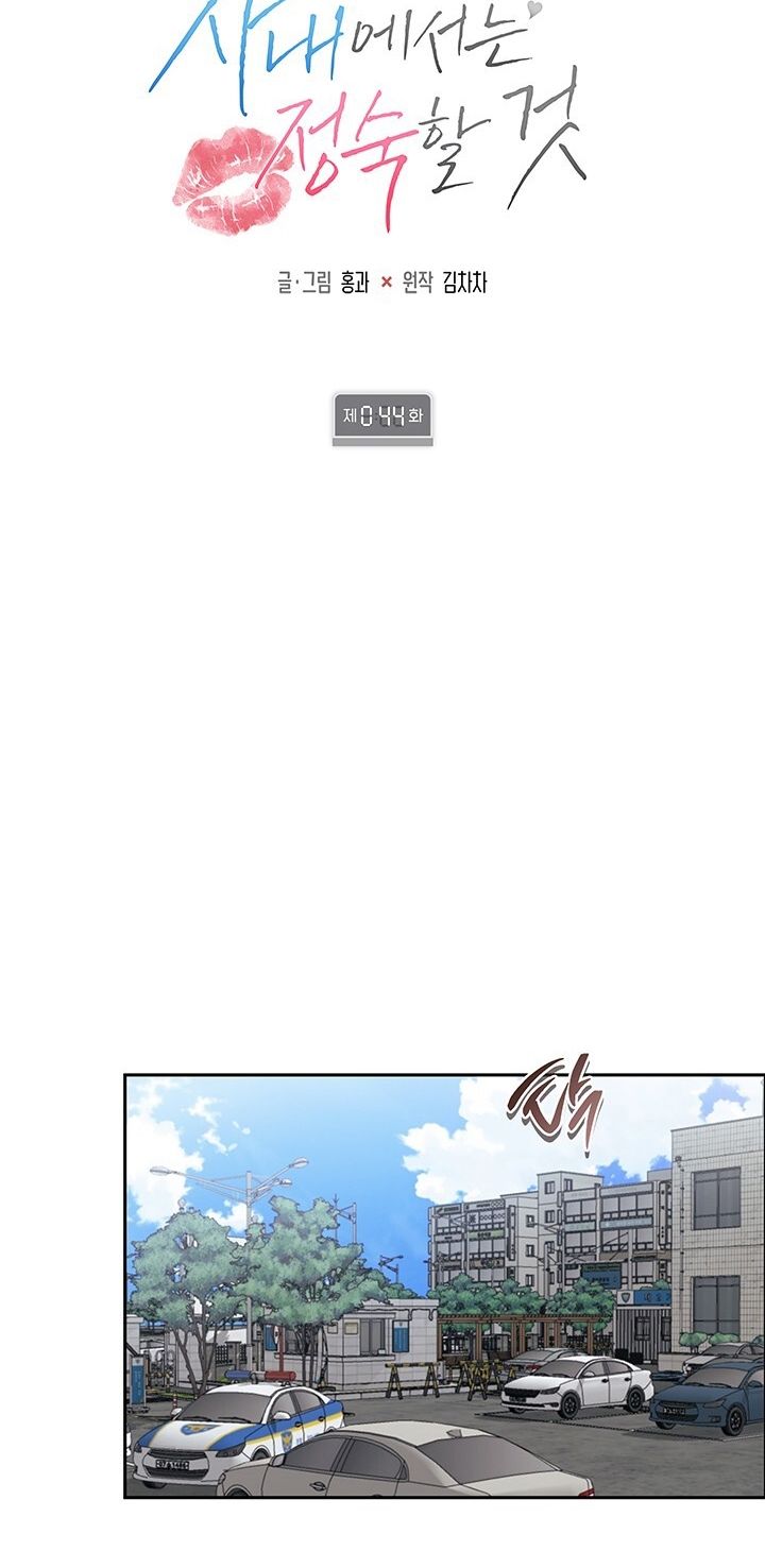 Trong Công Ty Thì Hãy Đứng Đắn Chương 44 page 46 - Giả Dược