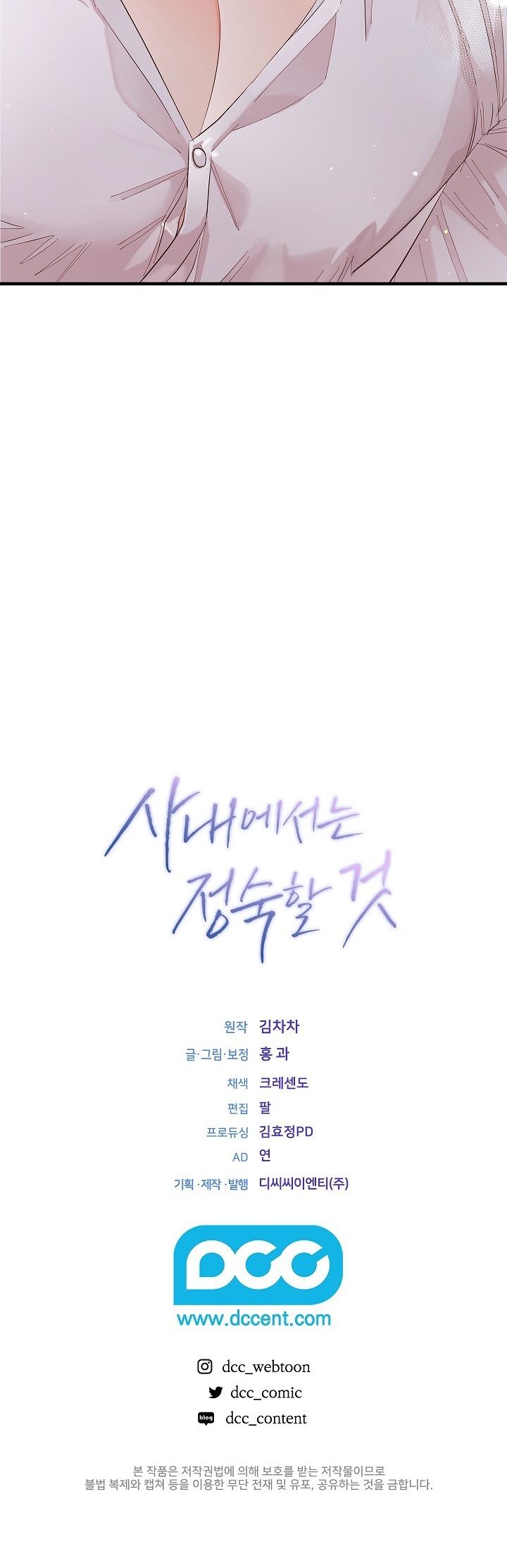 Trong Công Ty Thì Hãy Đứng Đắn Chương 8 page 45 - Giả Dược