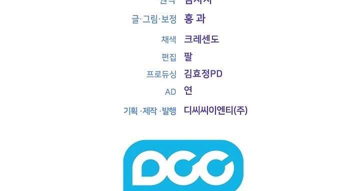 Trong Công Ty Thì Hãy Đứng Đắn Chương 9 page 59 - Giả Dược