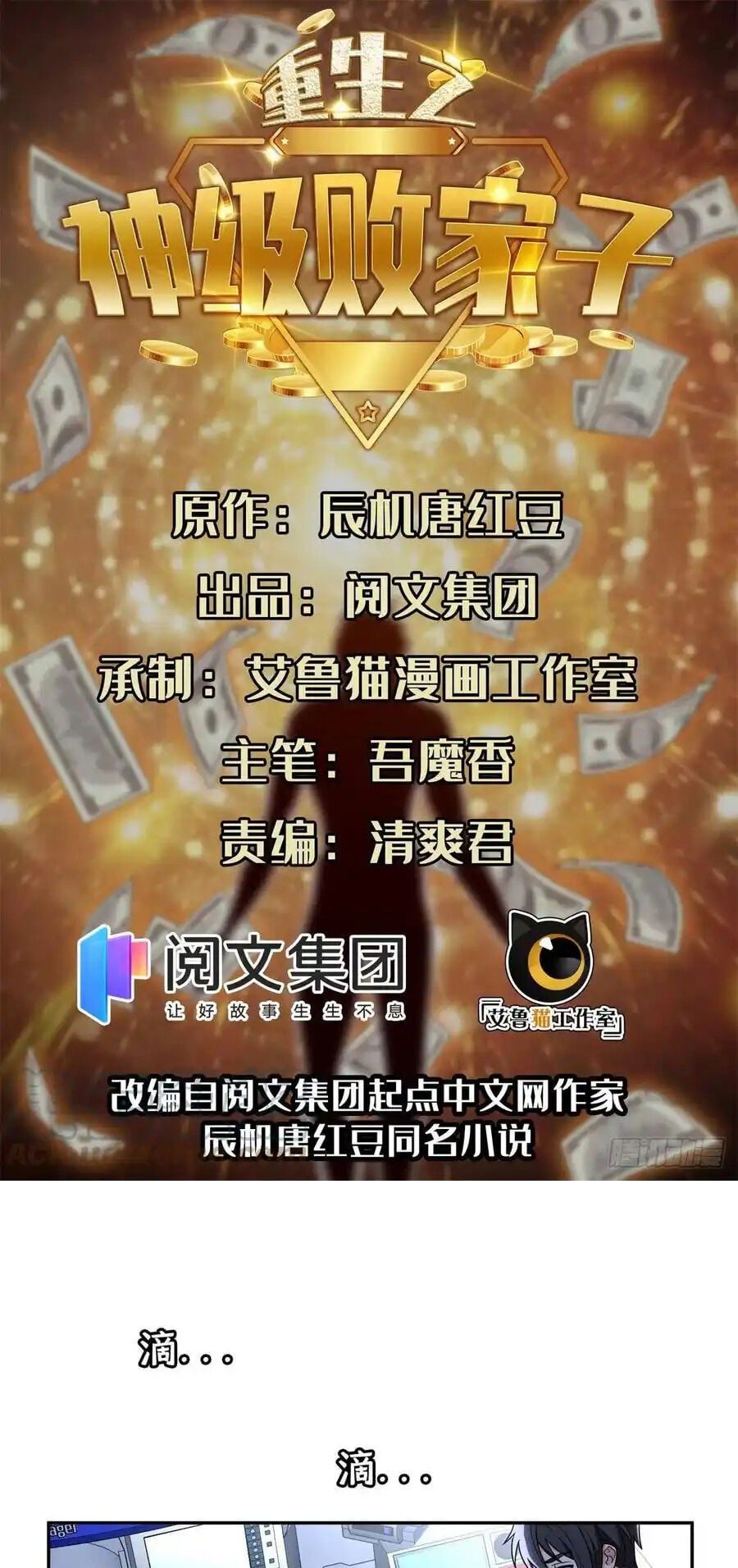 đọc truyện Trọng Sinh Chi Thần Cấp Bại Gia Tử Chương 101 ảnh 3 tại Thiên Thai Truyện