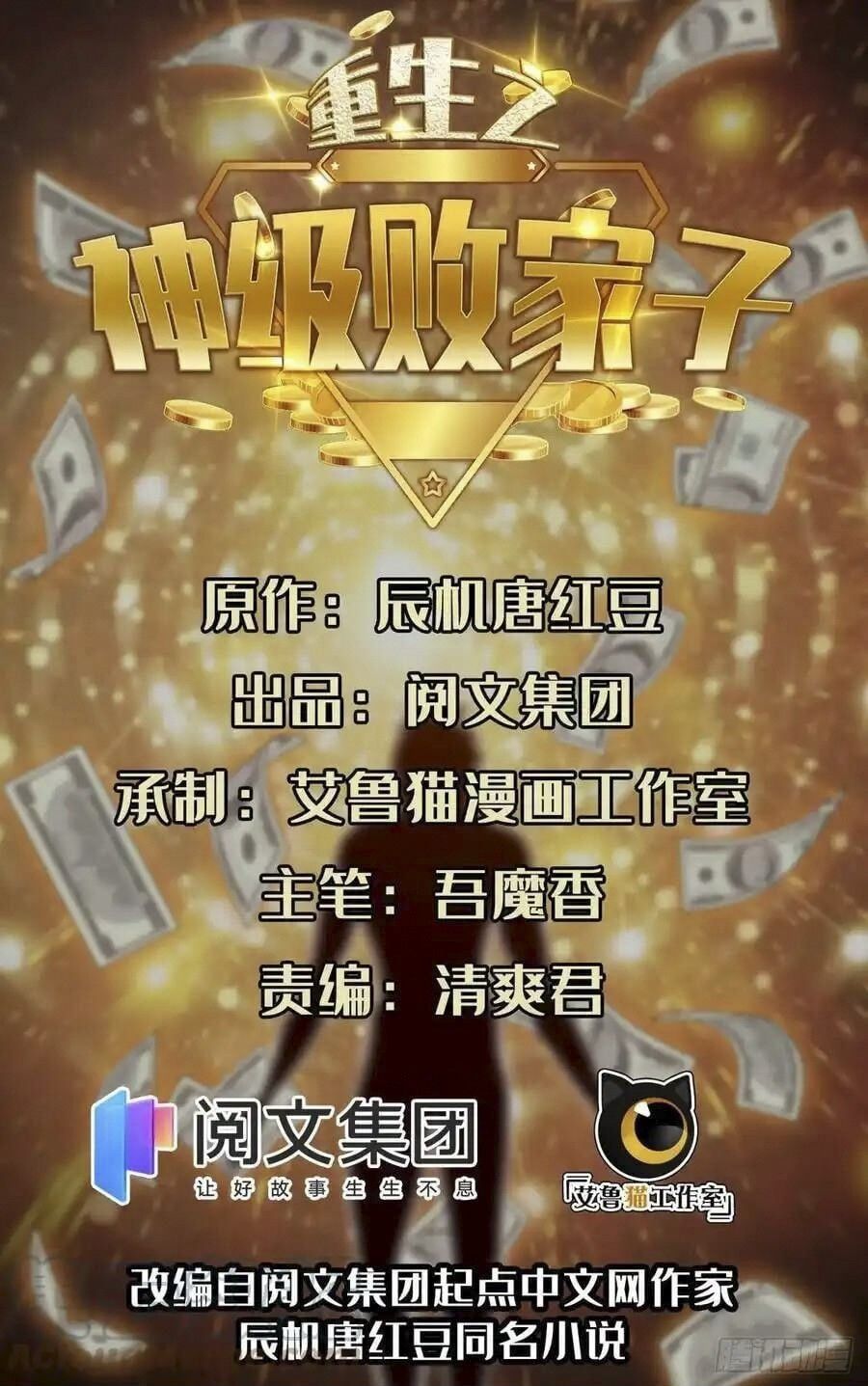 đọc truyện Trọng Sinh Chi Thần Cấp Bại Gia Tử Chương 102 ảnh 3 tại Thiên Thai Truyện