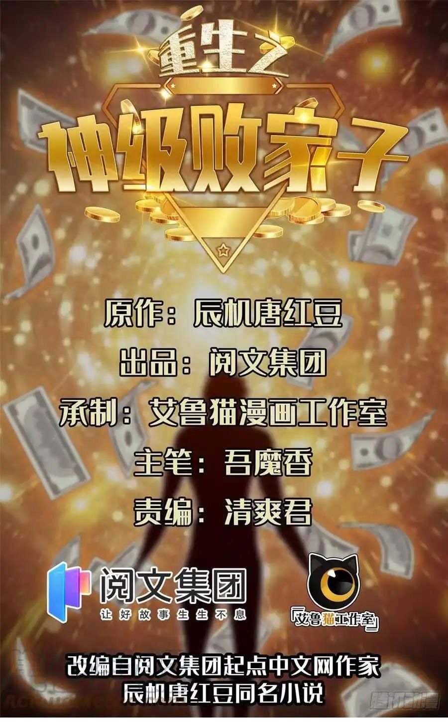 đọc truyện Trọng Sinh Chi Thần Cấp Bại Gia Tử Chương 105 ảnh 3 tại Thiên Thai Truyện