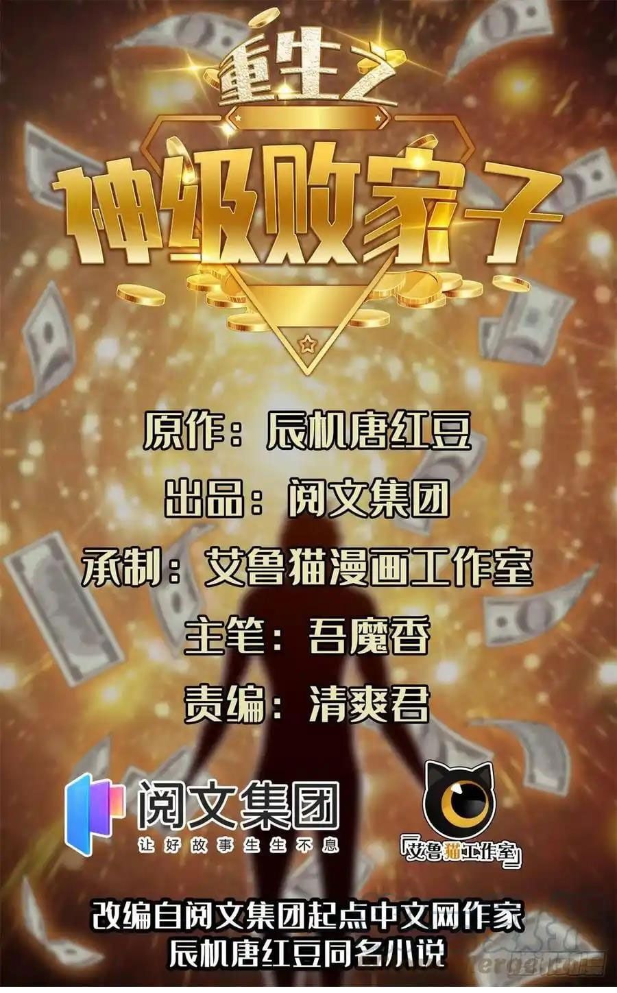 đọc truyện Trọng Sinh Chi Thần Cấp Bại Gia Tử Chương 106 ảnh 3 tại Thiên Thai Truyện