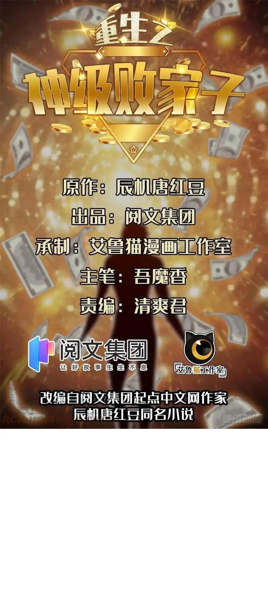 đọc truyện Trọng Sinh Chi Thần Cấp Bại Gia Tử Chương 109 ảnh 3 tại Thiên Thai Truyện