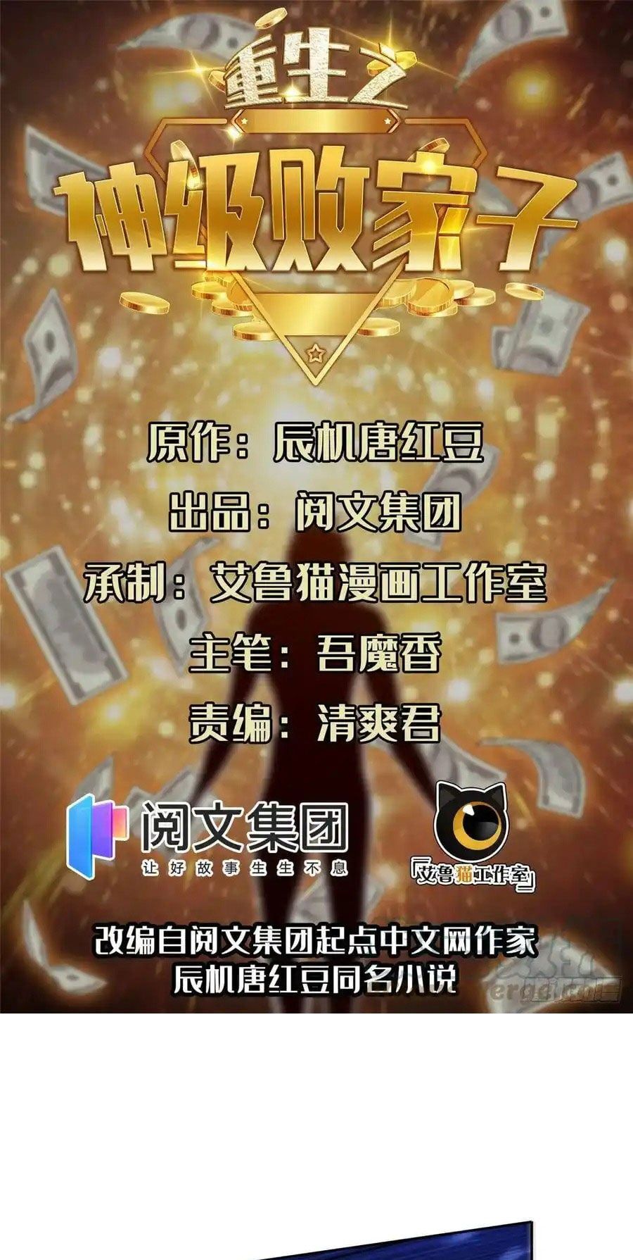 đọc truyện Trọng Sinh Chi Thần Cấp Bại Gia Tử Chương 111 ảnh 3 tại Thiên Thai Truyện