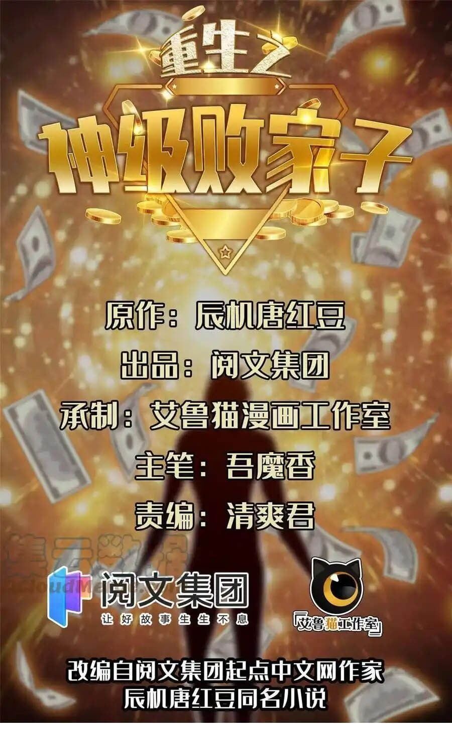 đọc truyện Trọng Sinh Chi Thần Cấp Bại Gia Tử Chương 113 ảnh 3 tại Thiên Thai Truyện