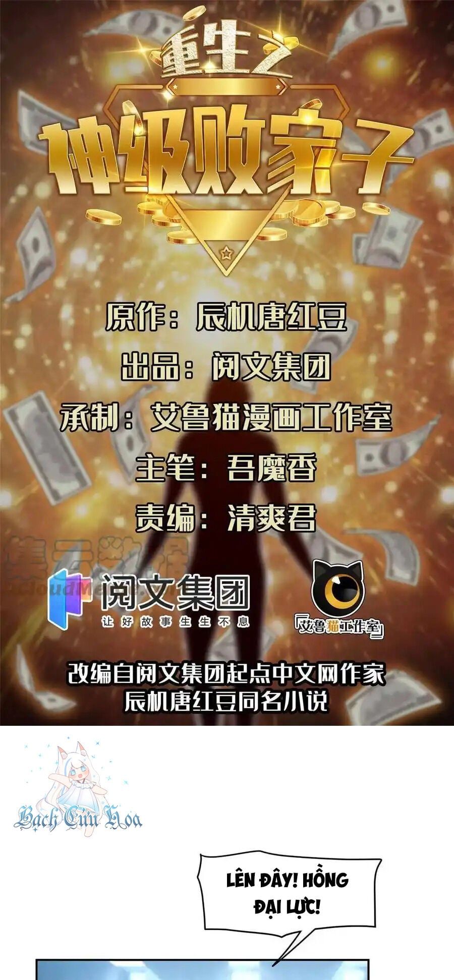 đọc truyện Trọng Sinh Chi Thần Cấp Bại Gia Tử Chương 114 ảnh 3 tại Thiên Thai Truyện