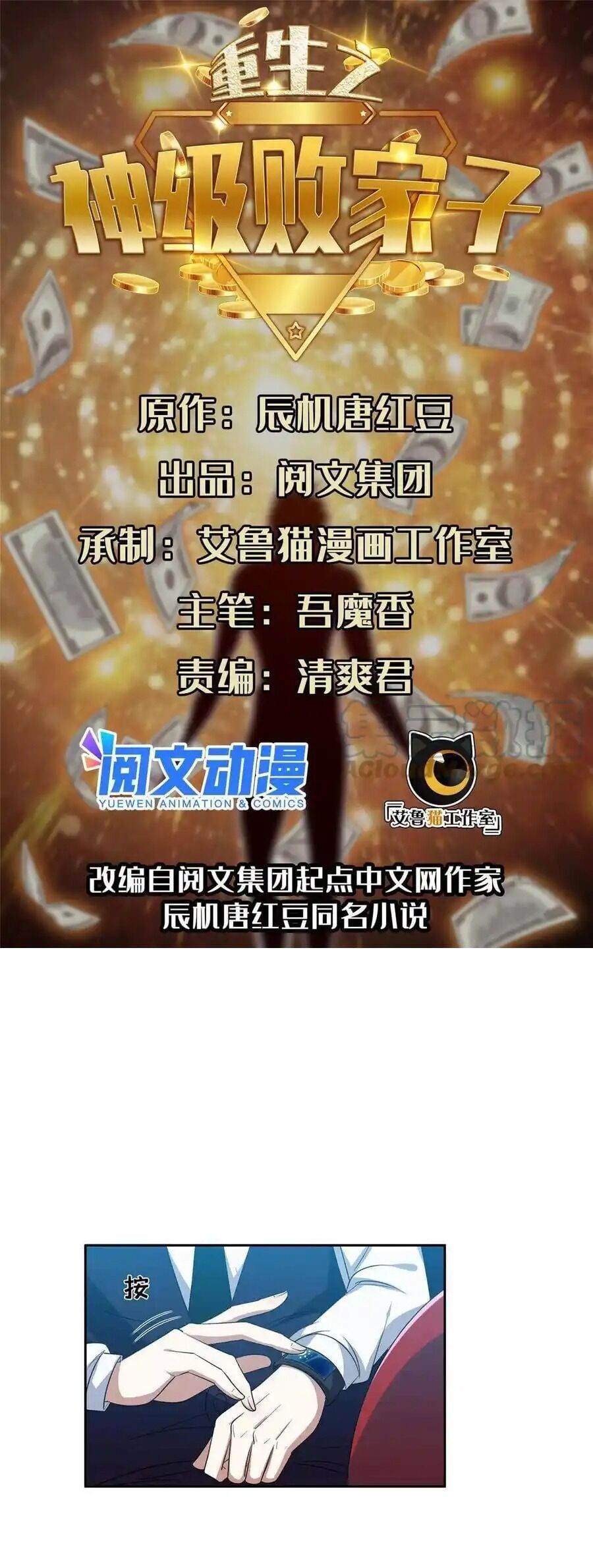 đọc truyện Trọng Sinh Chi Thần Cấp Bại Gia Tử Chương 118 ảnh 3 tại Thiên Thai Truyện