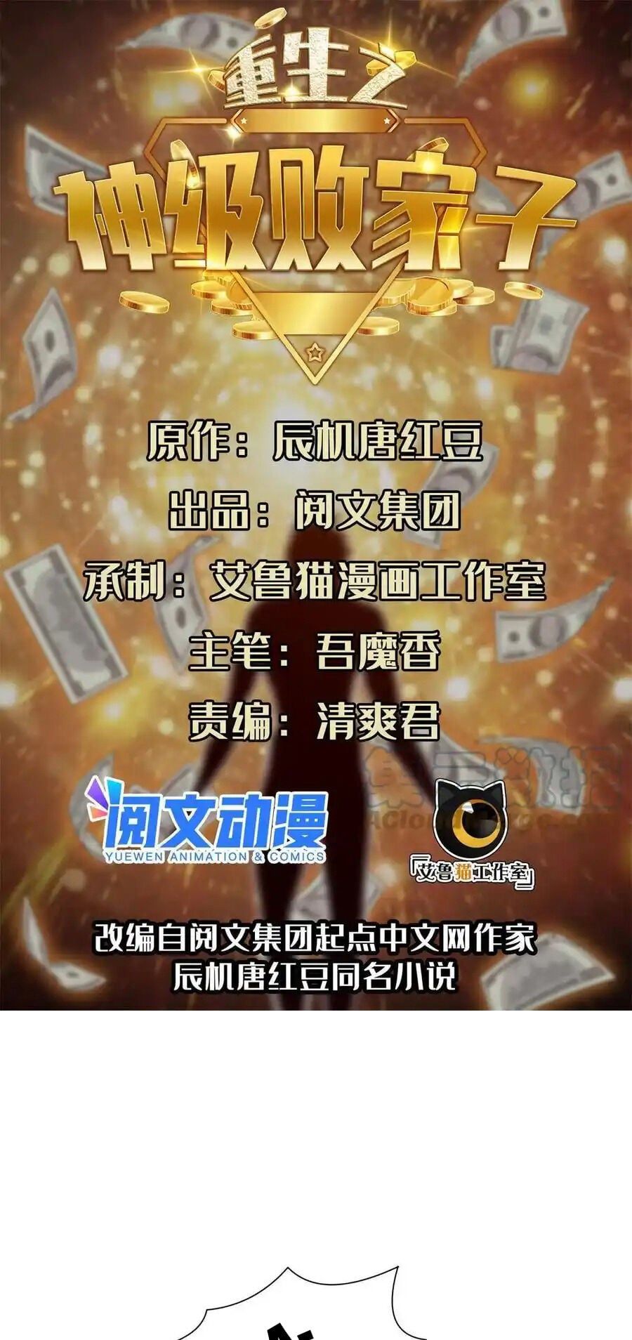 đọc truyện Trọng Sinh Chi Thần Cấp Bại Gia Tử Chương 122 ảnh 3 tại Thiên Thai Truyện