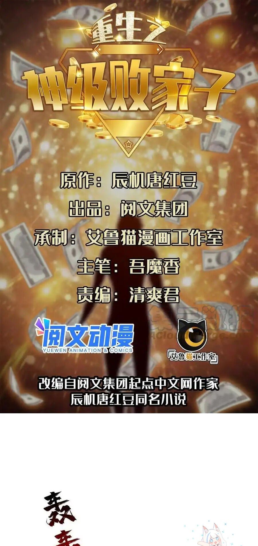 đọc truyện Trọng Sinh Chi Thần Cấp Bại Gia Tử Chương 125 ảnh 3 tại Thiên Thai Truyện