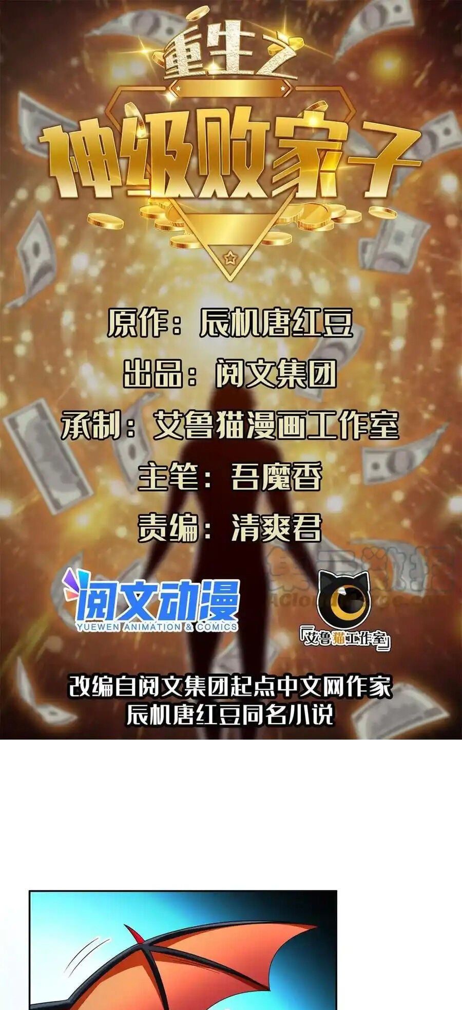 đọc truyện Trọng Sinh Chi Thần Cấp Bại Gia Tử Chương 129 ảnh 3 tại Thiên Thai Truyện