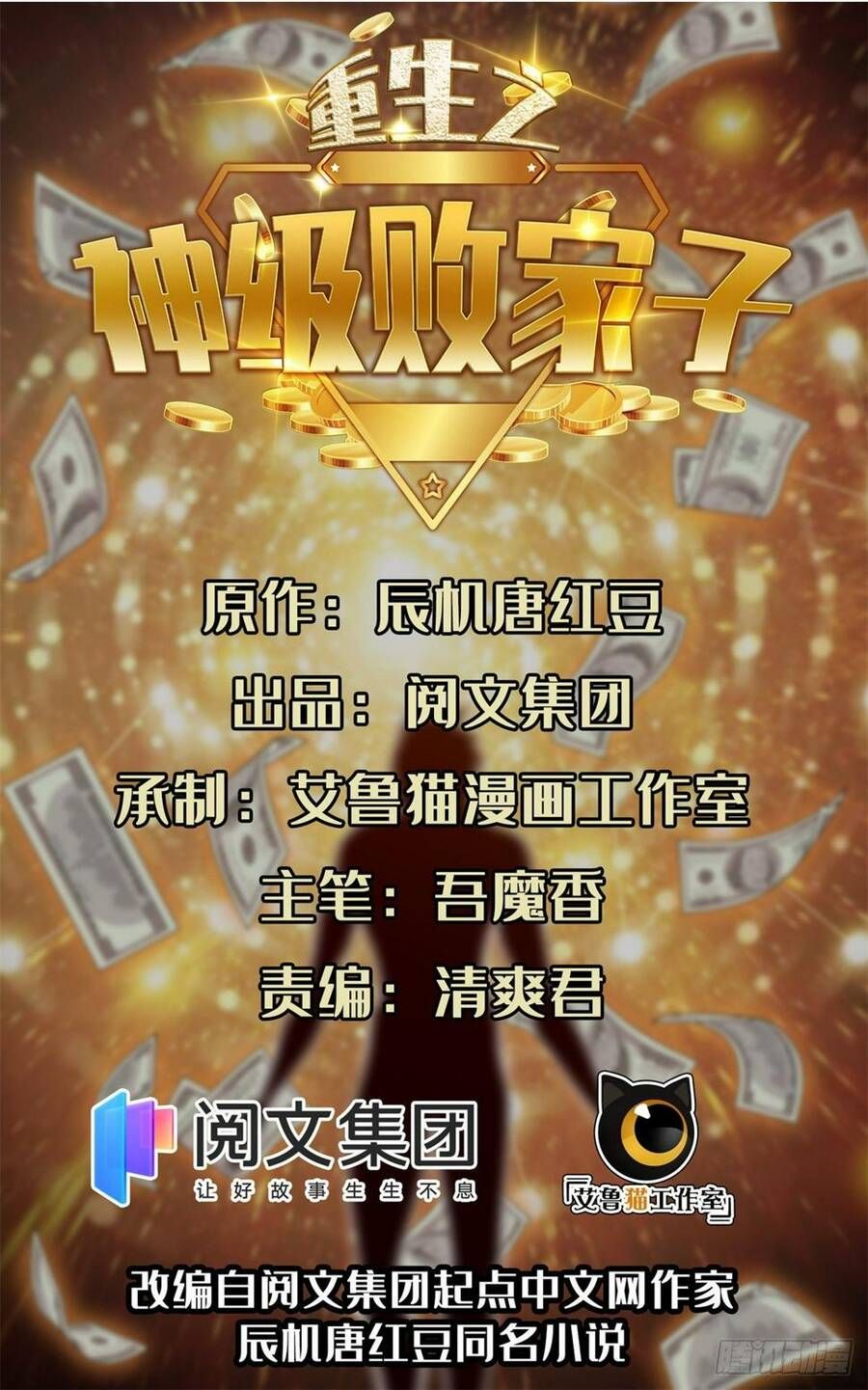 đọc truyện Trọng Sinh Chi Thần Cấp Bại Gia Tử Chương 40 ảnh 4 tại Thiên Thai Truyện