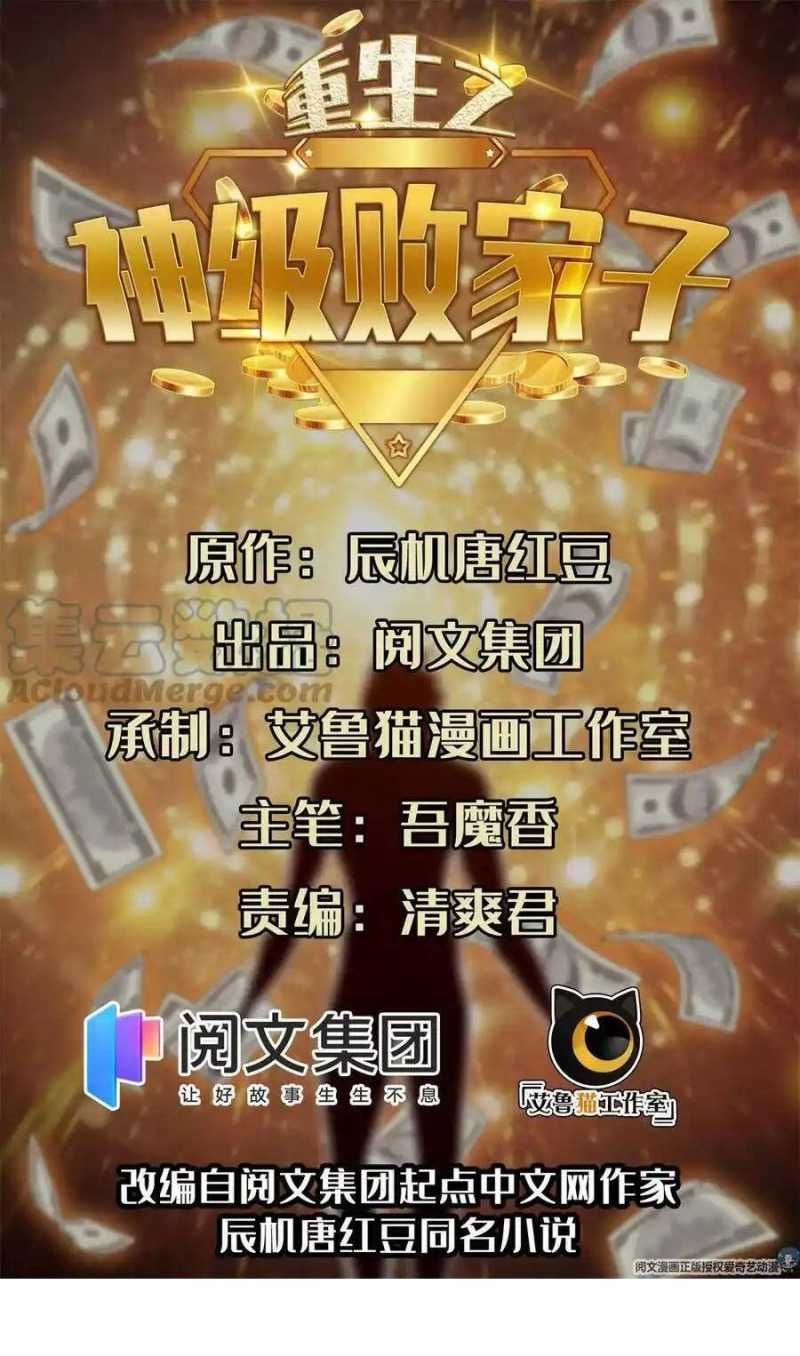 đọc truyện Trọng Sinh Chi Thần Cấp Bại Gia Tử Chương 47 ảnh 3 tại Thiên Thai Truyện