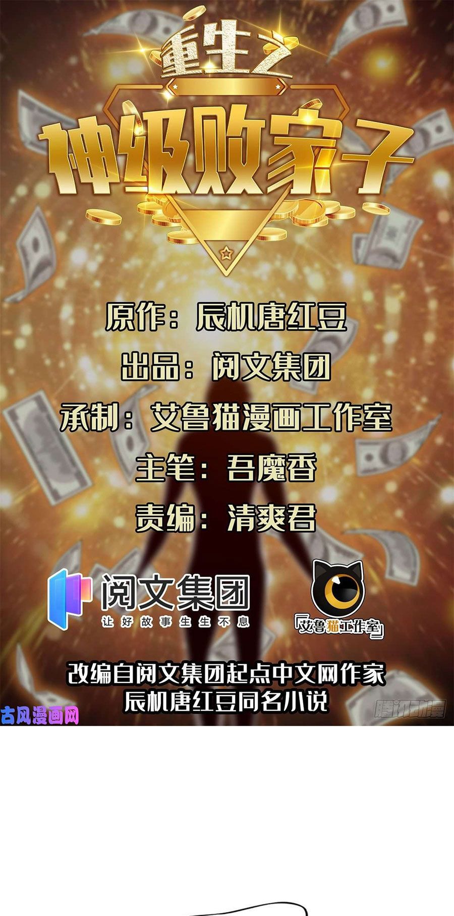 đọc truyện Trọng Sinh Chi Thần Cấp Bại Gia Tử Chương 72 ảnh 3 tại Thiên Thai Truyện