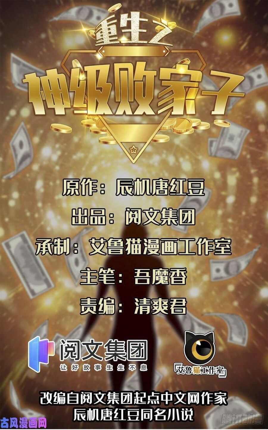 đọc truyện Trọng Sinh Chi Thần Cấp Bại Gia Tử Chương 75 ảnh 3 tại Thiên Thai Truyện