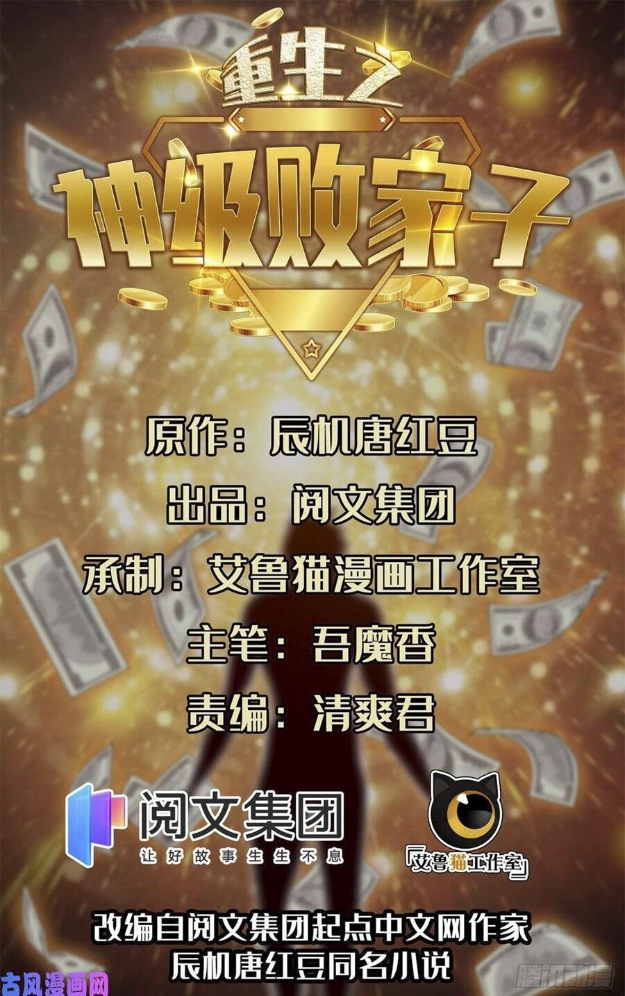 đọc truyện Trọng Sinh Chi Thần Cấp Bại Gia Tử Chương 77 ảnh 3 tại Thiên Thai Truyện