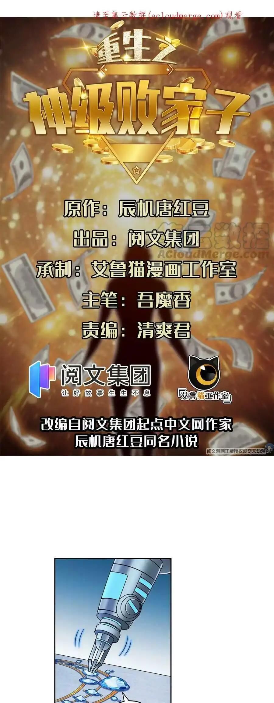 đọc truyện Trọng Sinh Chi Thần Cấp Bại Gia Tử Chương 81 ảnh 3 tại Thiên Thai Truyện