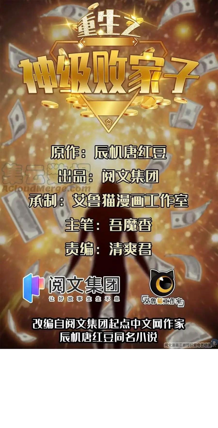 đọc truyện Trọng Sinh Chi Thần Cấp Bại Gia Tử Chương 83 ảnh 3 tại Thiên Thai Truyện