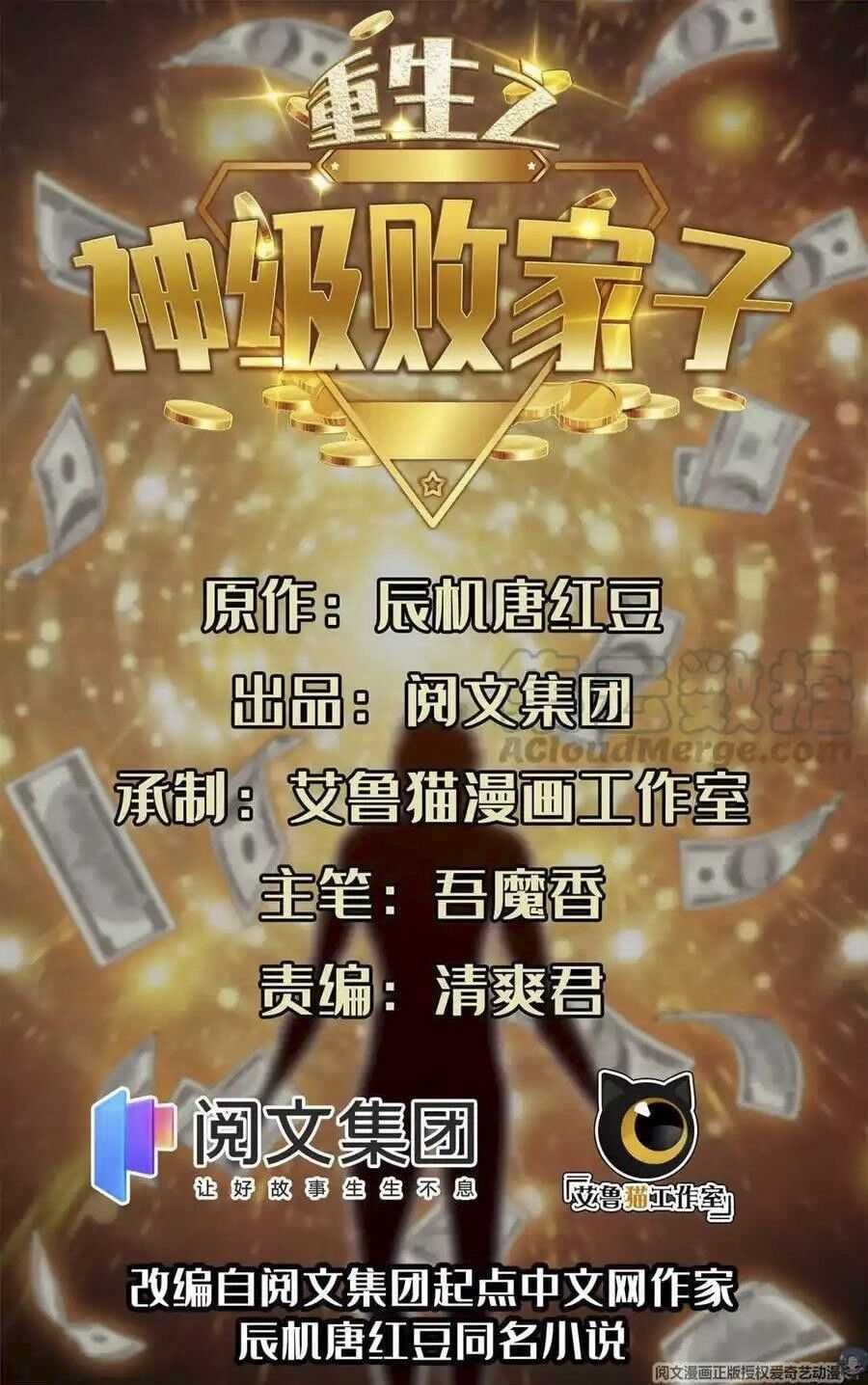 đọc truyện Trọng Sinh Chi Thần Cấp Bại Gia Tử Chương 84 ảnh 3 tại Thiên Thai Truyện