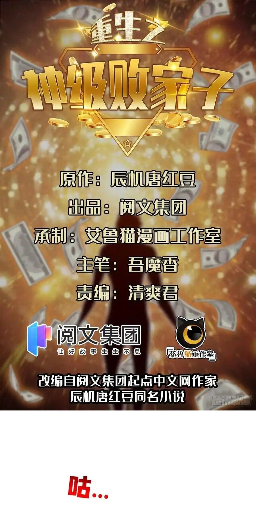 đọc truyện Trọng Sinh Chi Thần Cấp Bại Gia Tử Chương 94 ảnh 3 tại Thiên Thai Truyện