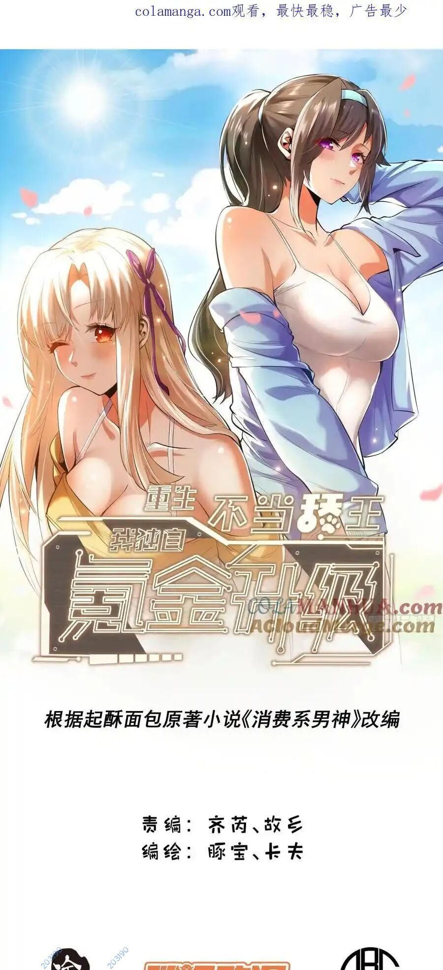 đọc truyện Trọng Sinh Không Làm Chạn Vương, Tôi Một Mình Nạp Game Thăng Cấp Chương 53 ảnh 2 tại Giả Dược
