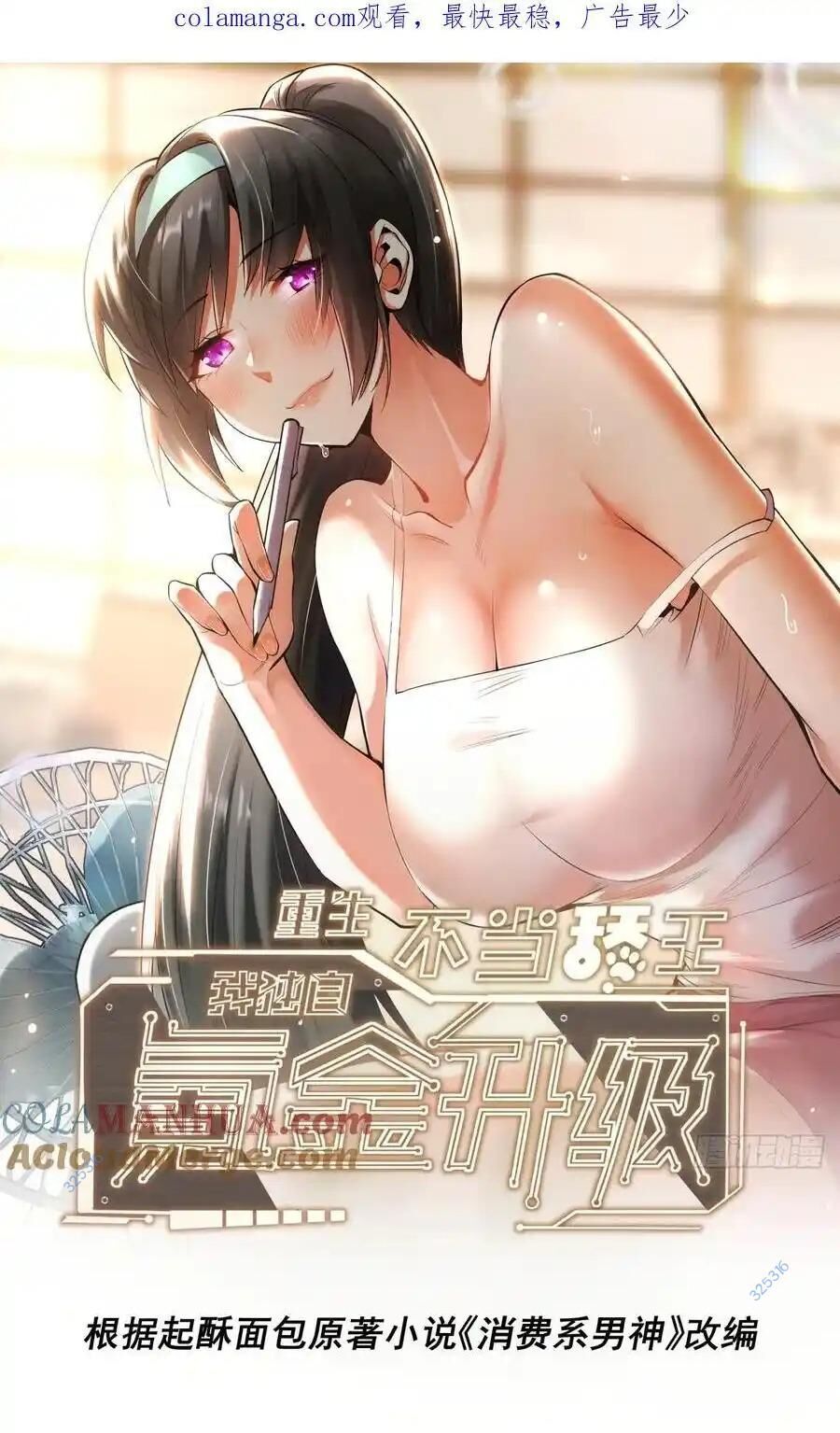 đọc truyện Trọng Sinh Không Làm Chạn Vương, Tôi Một Mình Nạp Game Thăng Cấp Chương 62 ảnh 2 tại Giả Dược