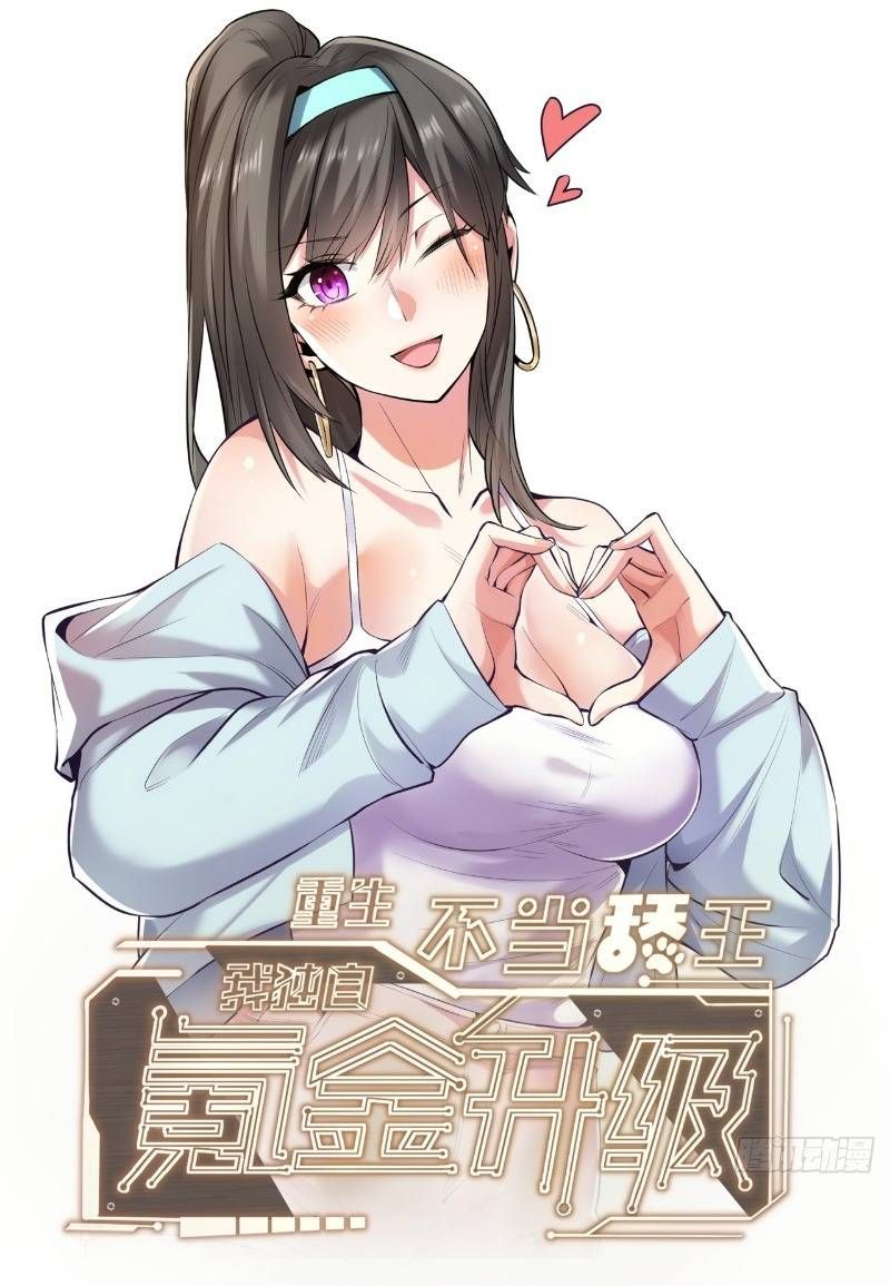 đọc truyện Trọng Sinh Không Làm Chạn Vương, Tôi Một Mình Nạp Game Thăng Cấp Chương 9 ảnh 2 tại Giả Dược