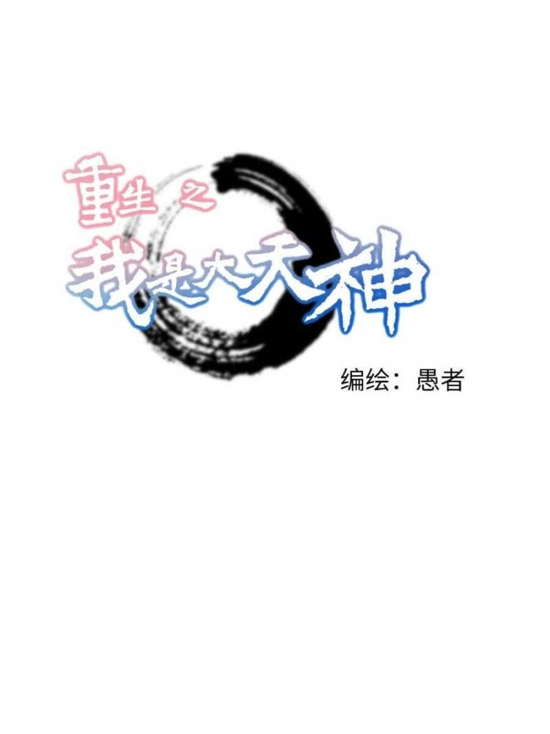 đọc truyện Trọng Sinh Ta Là Đại Thiên Thần Chương 104 ảnh 3 tại Thiên Thai Truyện