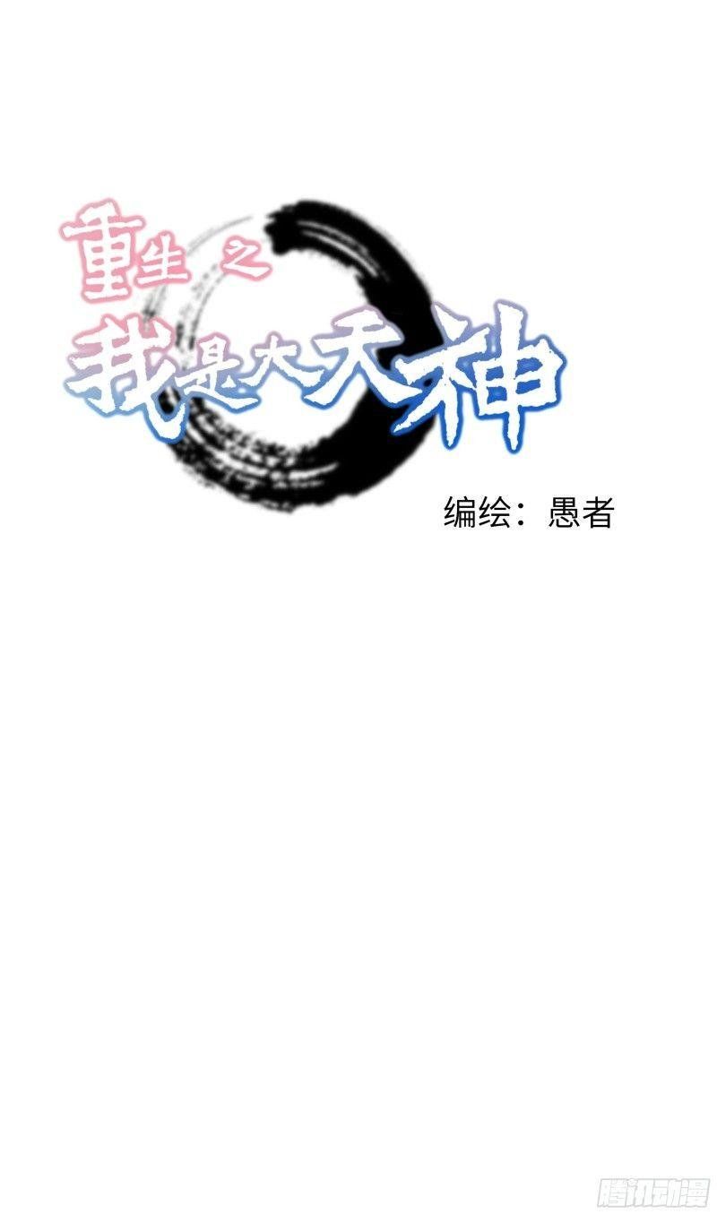 đọc truyện Trọng Sinh Ta Là Đại Thiên Thần Chương 30 ảnh 3 tại Thiên Thai Truyện