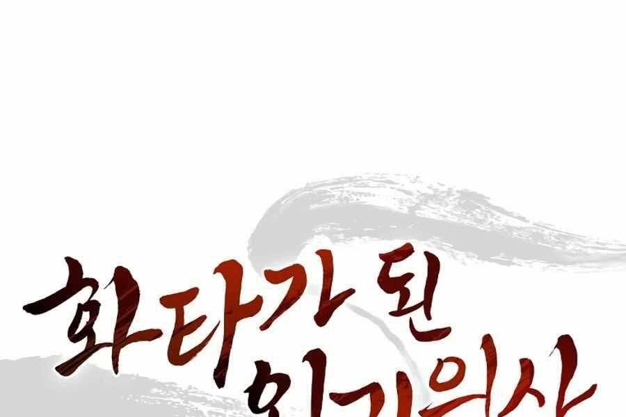 đọc truyện Trọng Sinh Thành Thần Y Thời Tam Quốc Chương 42 ảnh 2 tại Giả Dược
