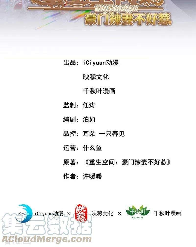 đọc truyện Trùng Sinh Không Gian: Cô Vợ Hào Môn Nóng Bỏng Không Dễ Chọc Chương 241 ảnh 3 tại Thiên Thai Truyện