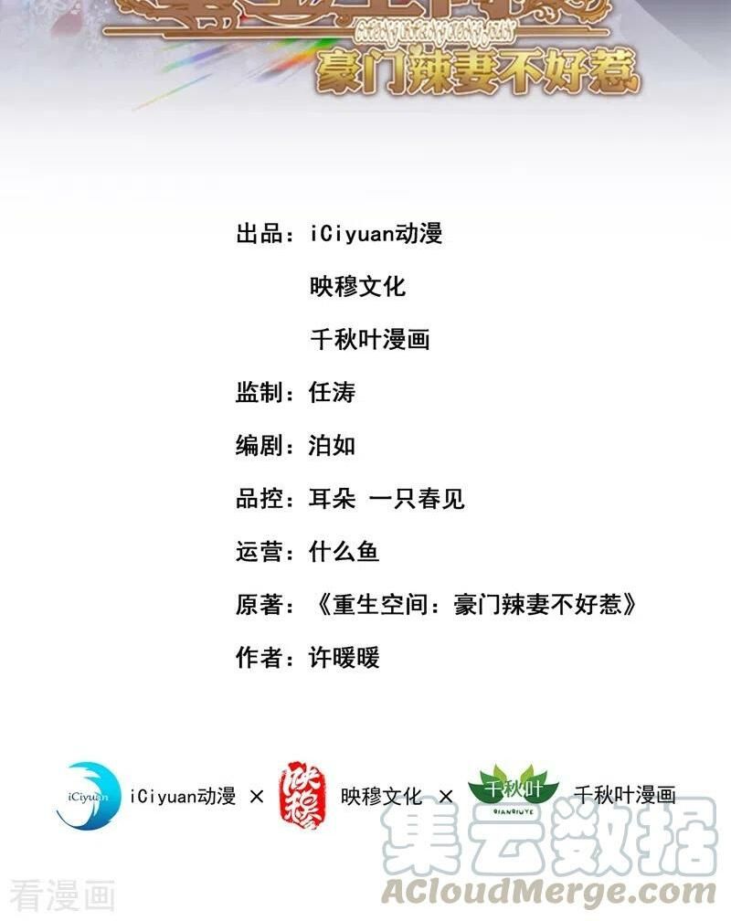 đọc truyện Trùng Sinh Không Gian: Cô Vợ Hào Môn Nóng Bỏng Không Dễ Chọc Chương 242 ảnh 3 tại Thiên Thai Truyện