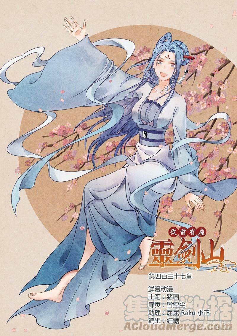 đọc truyện Trước Kia Có Tòa Linh Kiếm Sơn Chương 436 ảnh 4 tại Thiên Thai Truyện