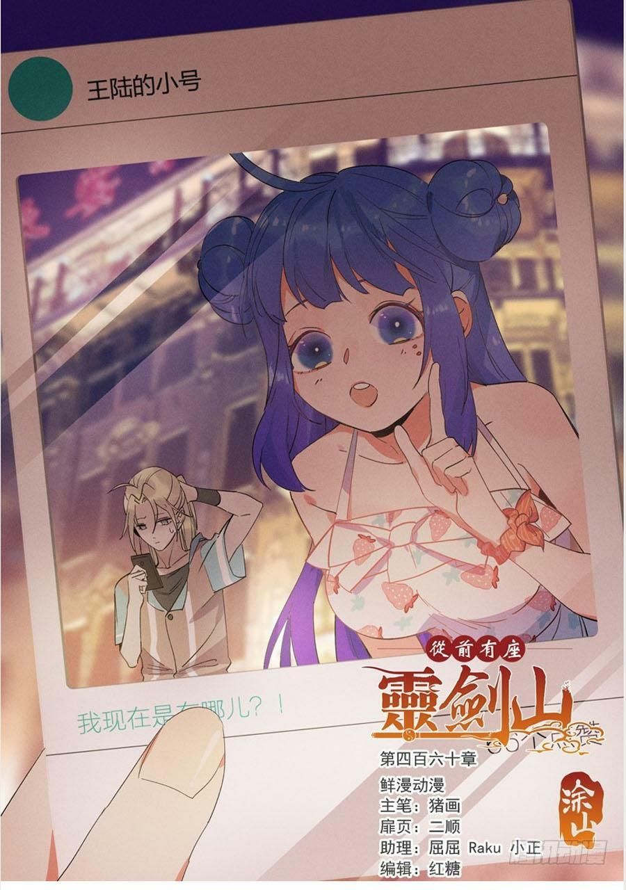 đọc truyện Trước Kia Có Tòa Linh Kiếm Sơn Chương 459 ảnh 3 tại Thiên Thai Truyện