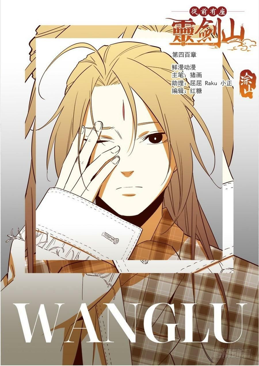 đọc truyện Trước Kia Có Tòa Linh Kiếm Sơn Chương 463 ảnh 3 tại Thiên Thai Truyện