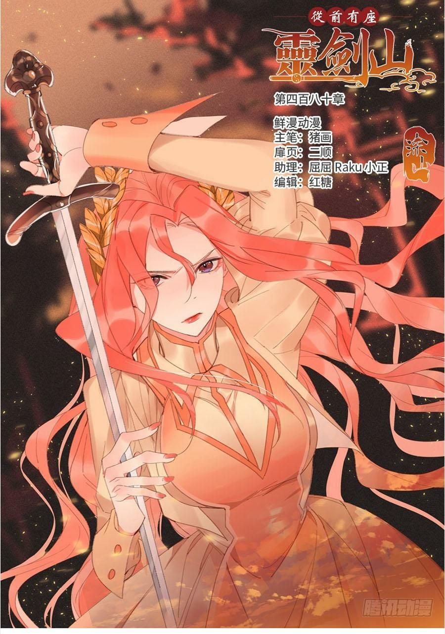 đọc truyện Trước Kia Có Tòa Linh Kiếm Sơn Chương 479 ảnh 4 tại Thiên Thai Truyện