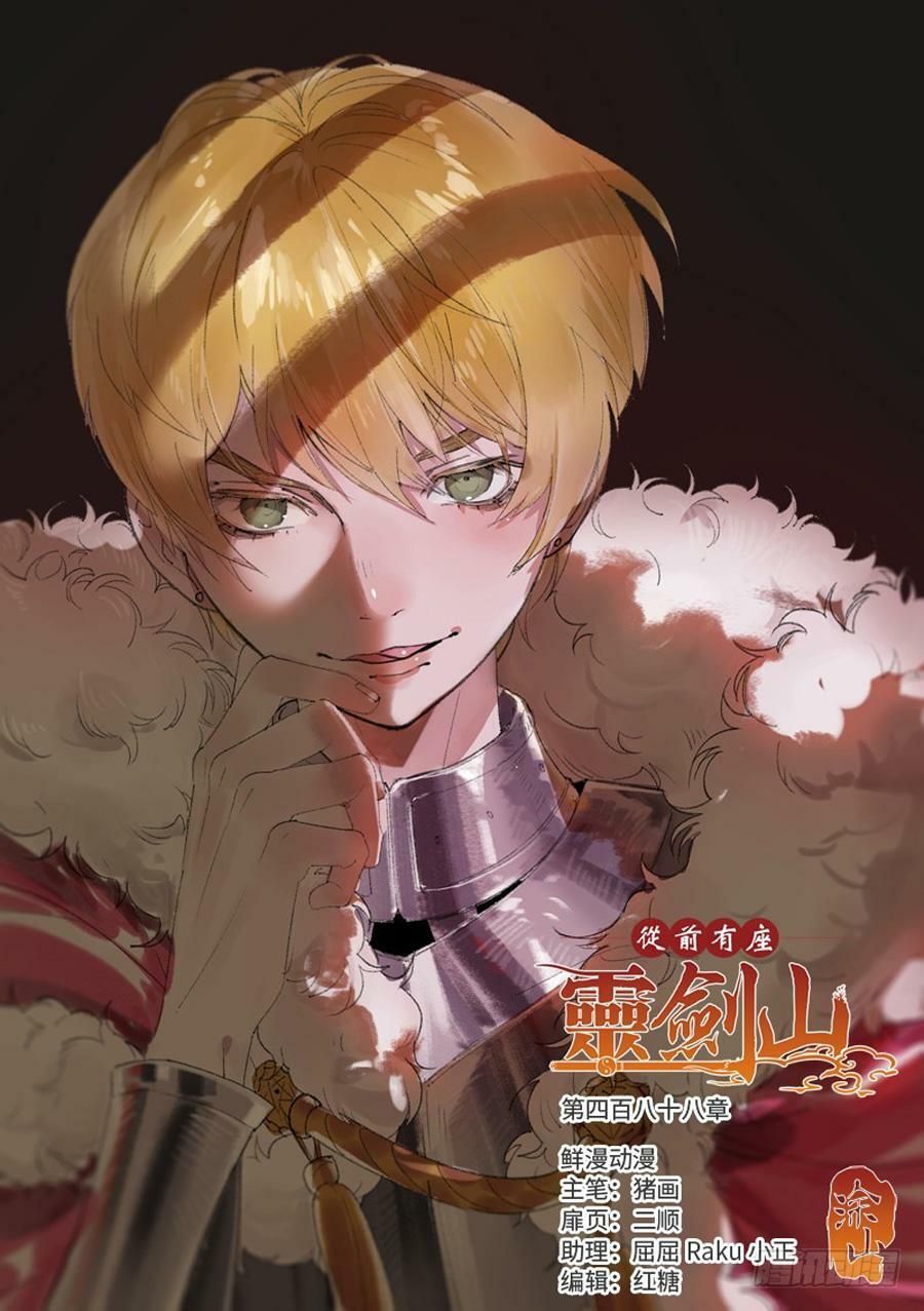 đọc truyện Trước Kia Có Tòa Linh Kiếm Sơn Chương 487 ảnh 3 tại Thiên Thai Truyện